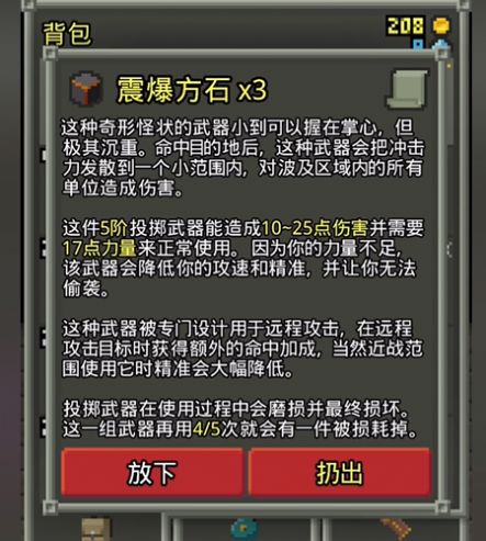 像素最终地牢游戏 v2.3.6 安卓版