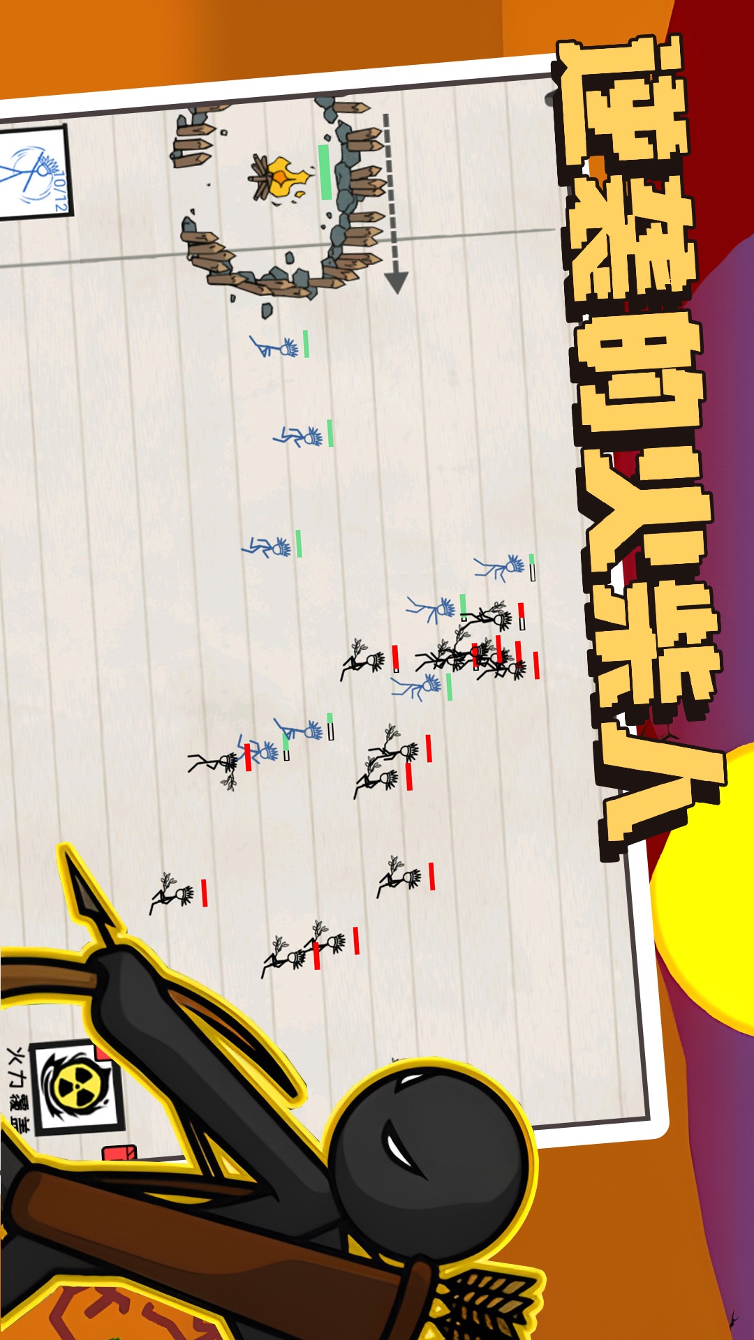 逆袭的火柴人 v1.0 安卓版