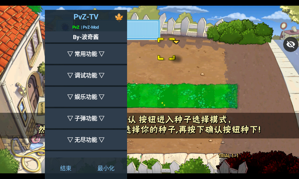 审判战PVZ v1.2.4 安卓版