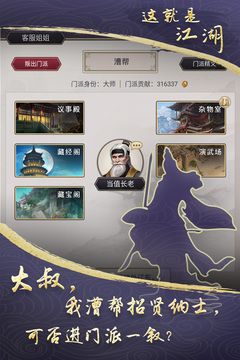 这就是江湖论武坛 v10.0.2 安卓版