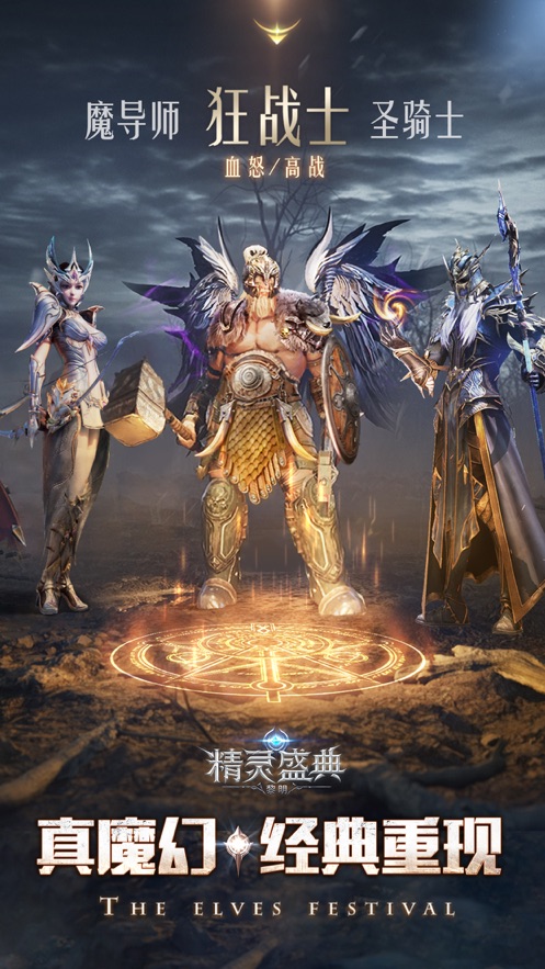 精灵盛典黎明手游官方下载 v1.57.1 最新版