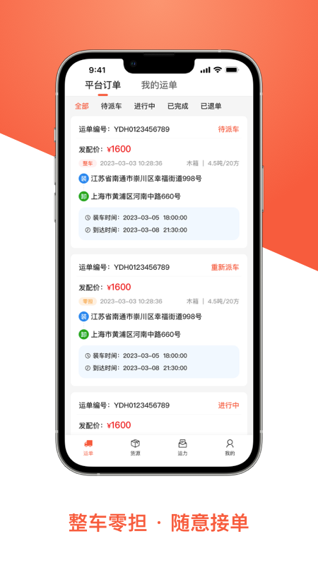 智优运司机端app v1.3.15 最新版