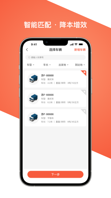 智优运司机端app v1.3.15 最新版