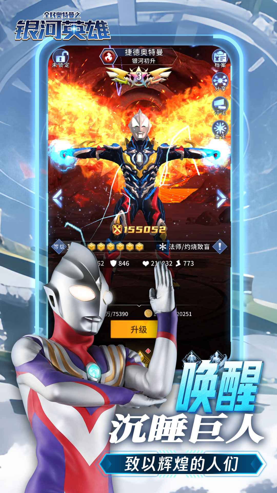 全民奥特曼之银河英雄测试服 v1.10 最新版