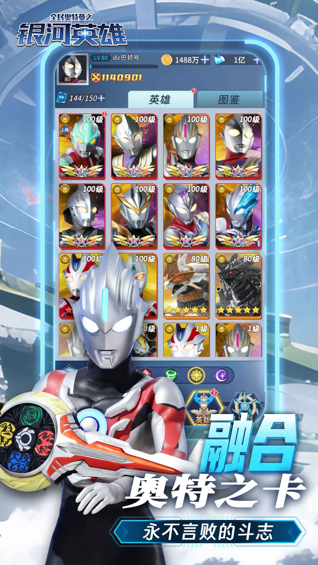 全民奥特曼之银河英雄测试服 v1.10 最新版