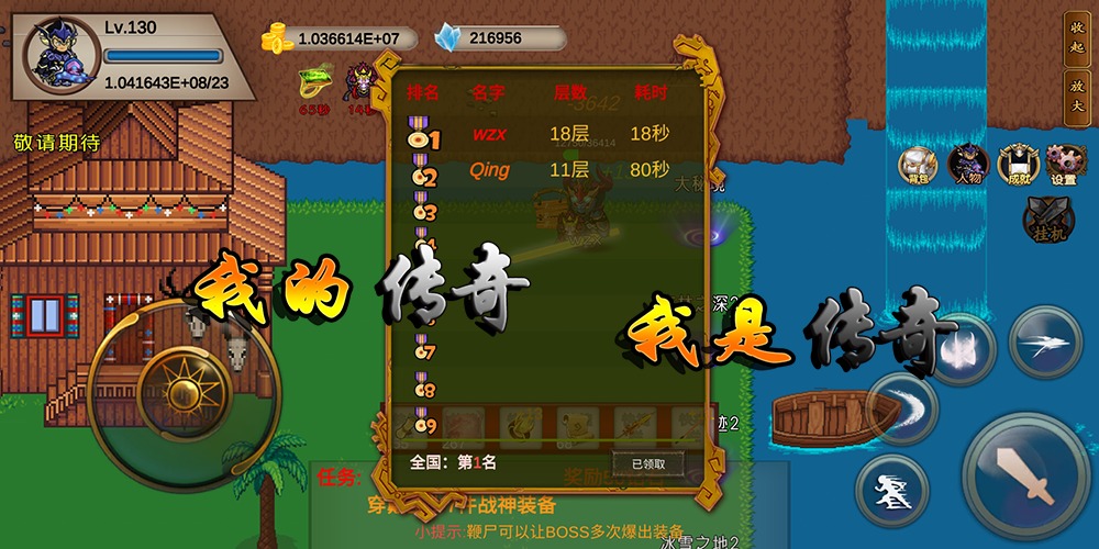 我的传奇我是传奇最新版本 v4.2.10 安卓版