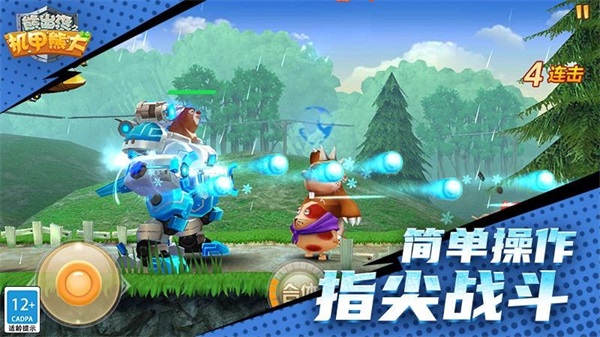 熊出没之机甲熊大游戏 v2.5.0 安卓版