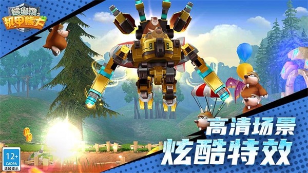 熊出没之机甲熊大游戏 v2.5.0 安卓版