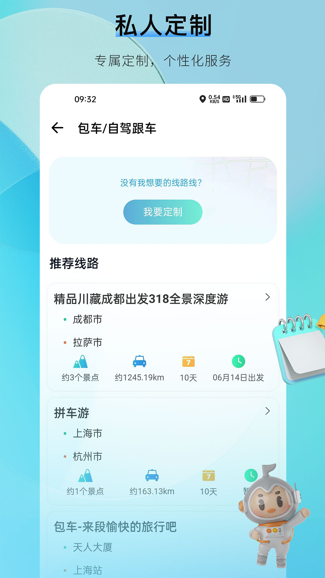 咕哒自驾app v2.1.0 安卓版