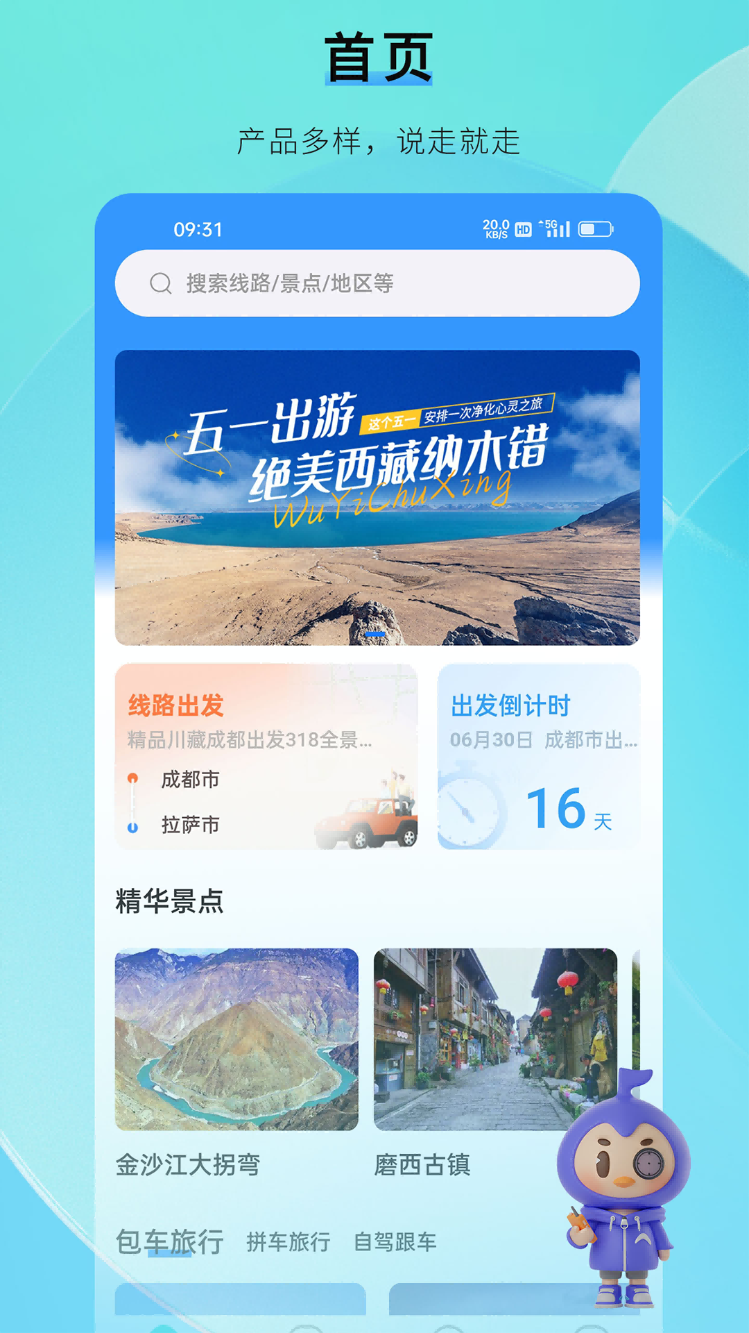 咕哒自驾app v2.1.0 安卓版