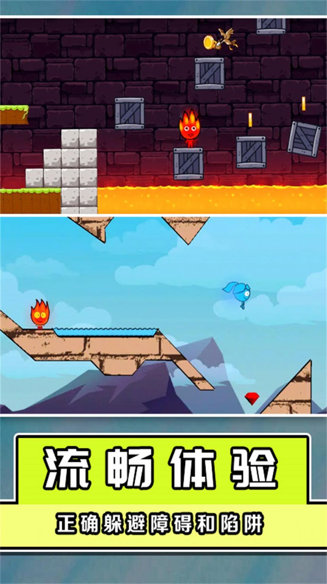 冰火双侠闯关大挑战游戏 v3.3.15 安卓版