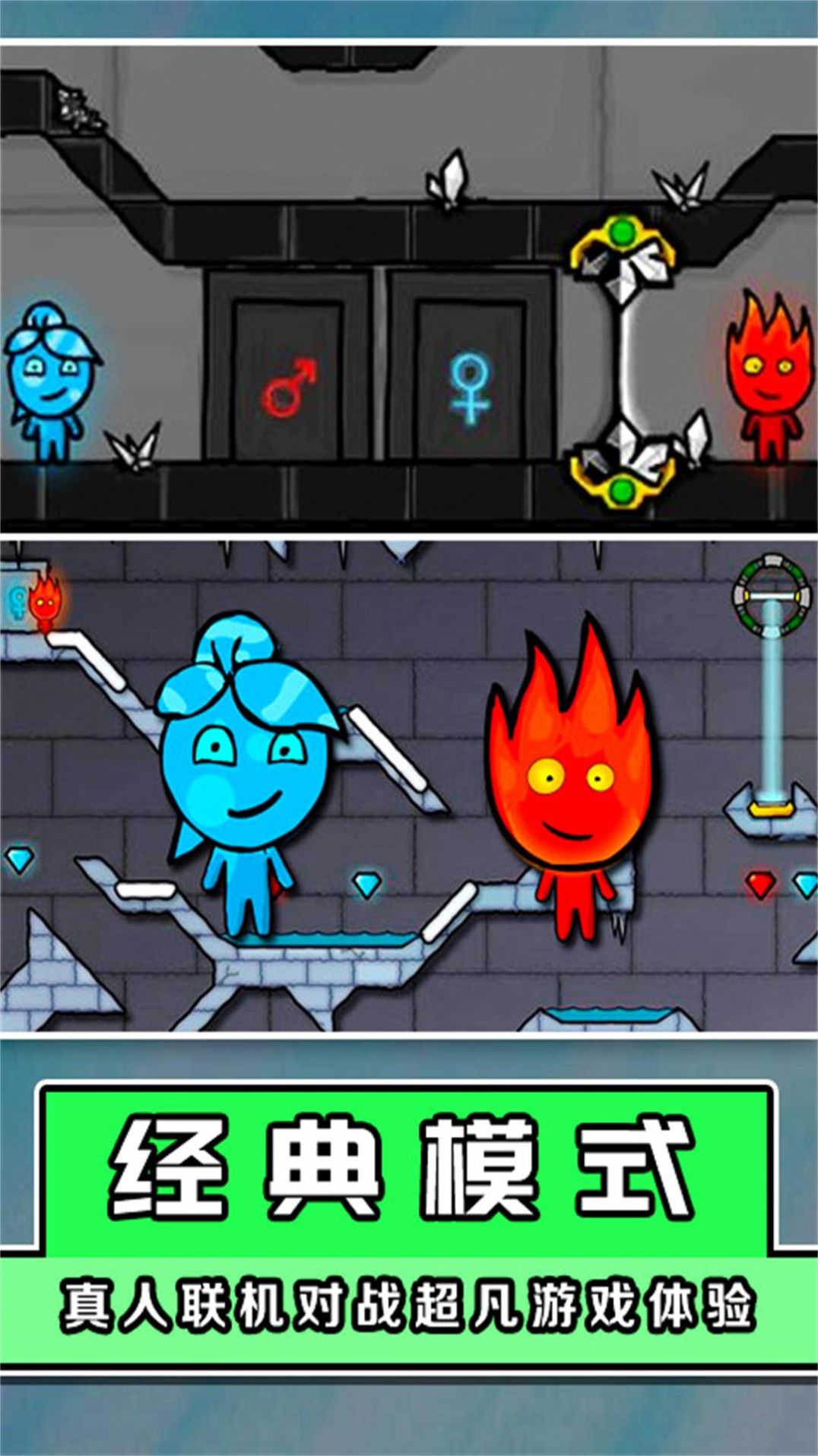 冰火双侠闯关大挑战游戏 v3.3.15 安卓版