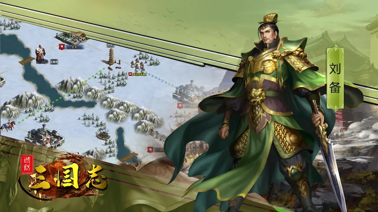 城防三国志手游 v1.0 最新版