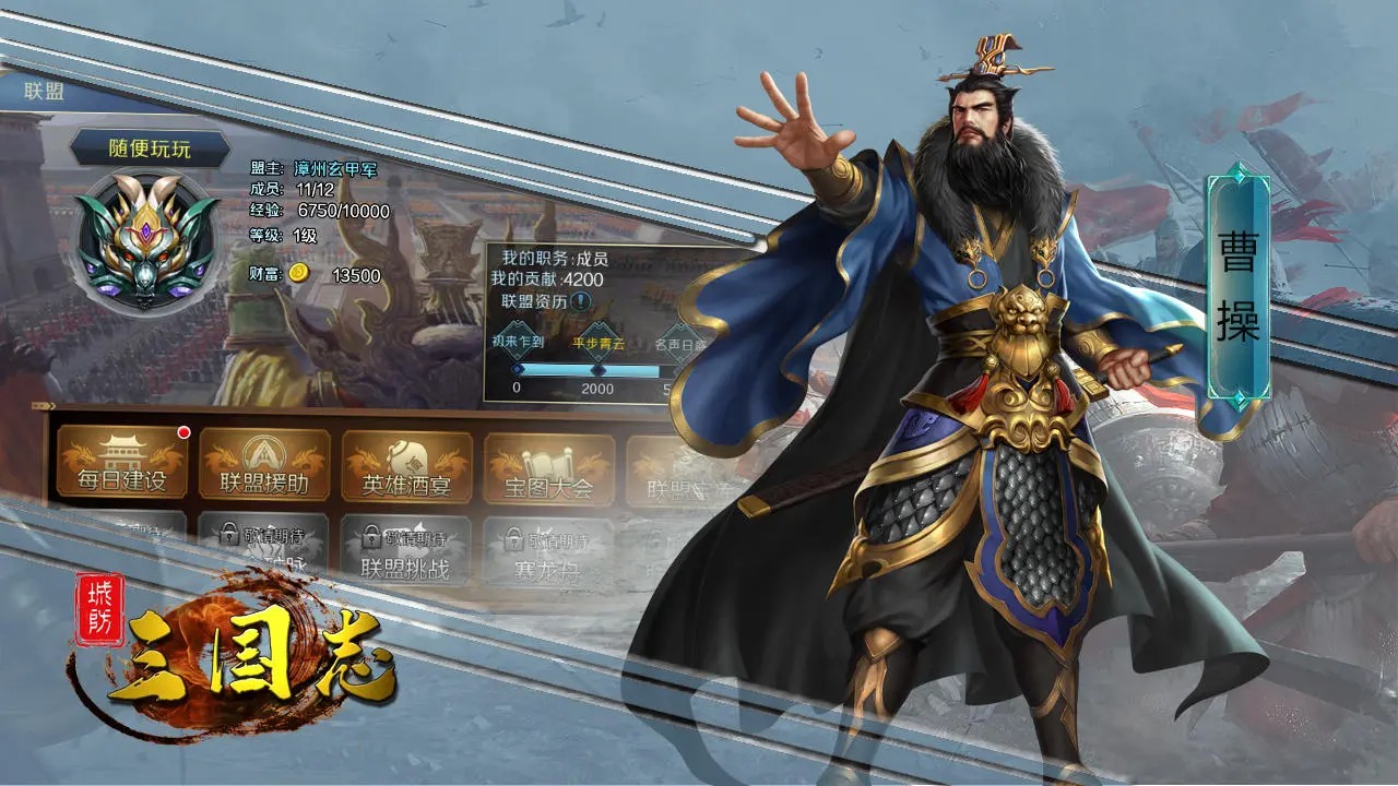 城防三国志手游 v1.0 最新版