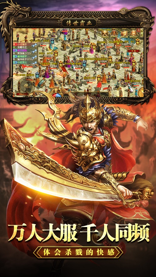 传世霸业官方手游 v1.0.1 最新版