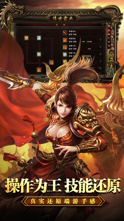 传世霸业官方手游 v1.0.1 最新版