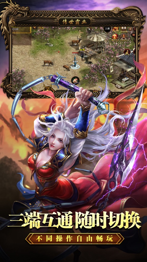 传世霸业官方手游 v1.0.1 最新版