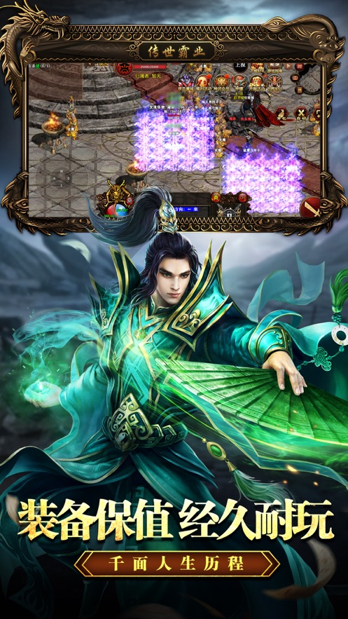 传世霸业官方手游 v1.0.1 最新版