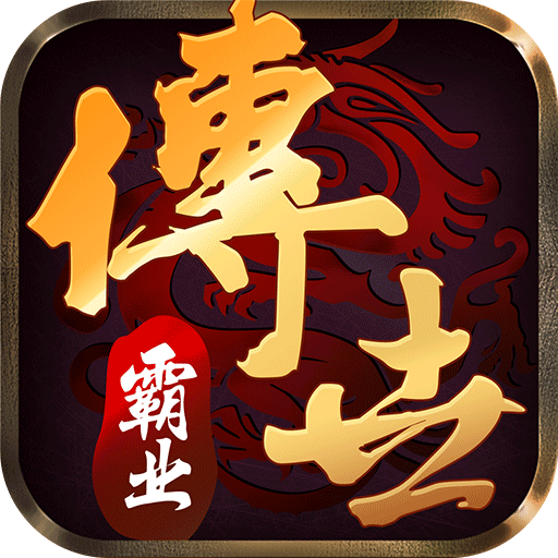 传世霸业官方手游 v1.0.1 最新版 传世霸业官方手游 v1.0.1 最新版
