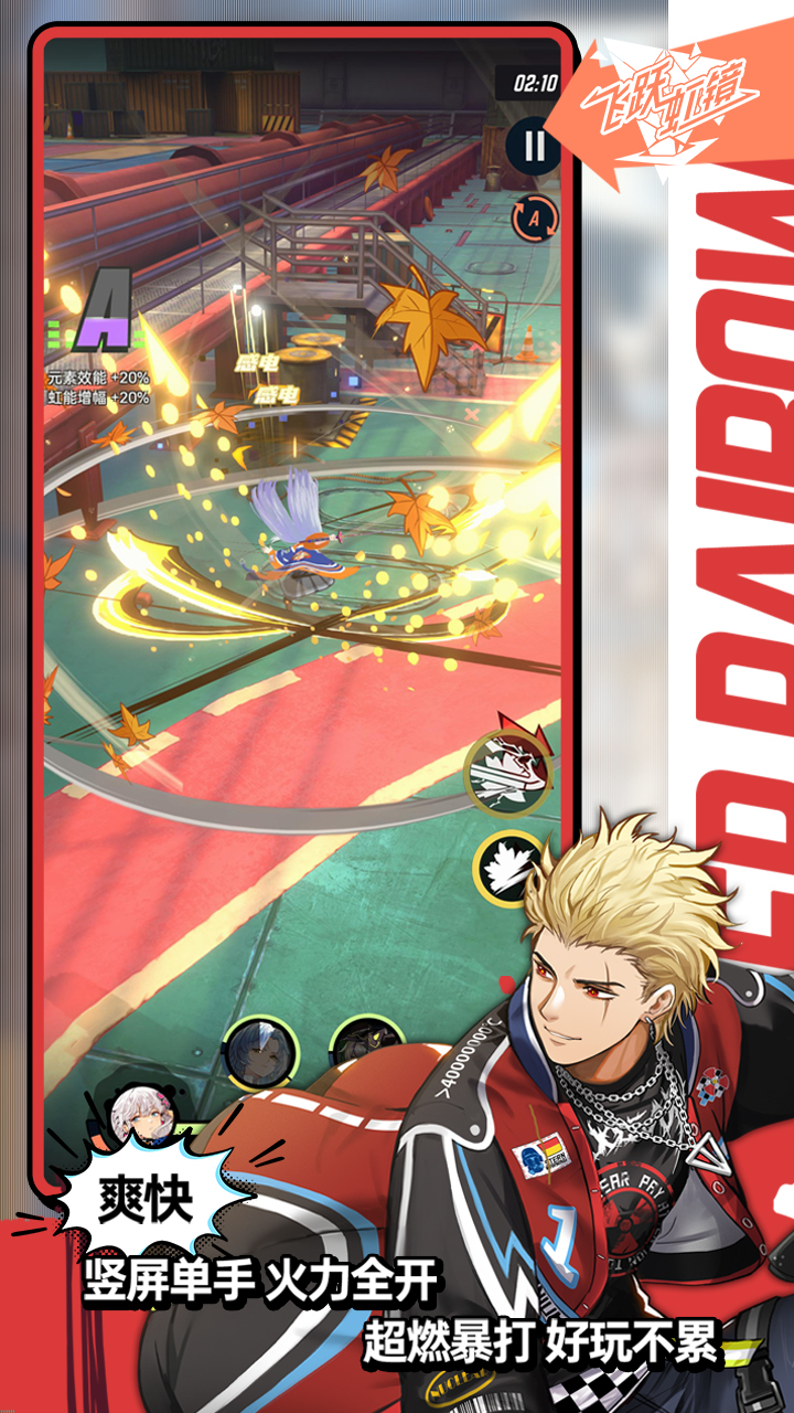 飞跃虹镜测试服 v0.9.3.192 最新版