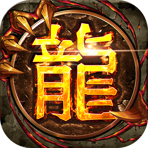 三界无双传奇手游官方 v1.0.5 最新版 三界无双传奇手游官方 v1.0.5 最新版