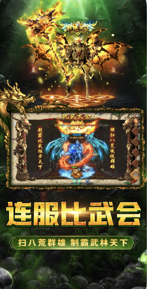 三界无双传奇手游官方 v1.0.5 最新版