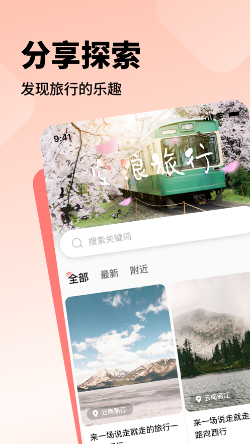 空浪旅行app v1.2 最新版