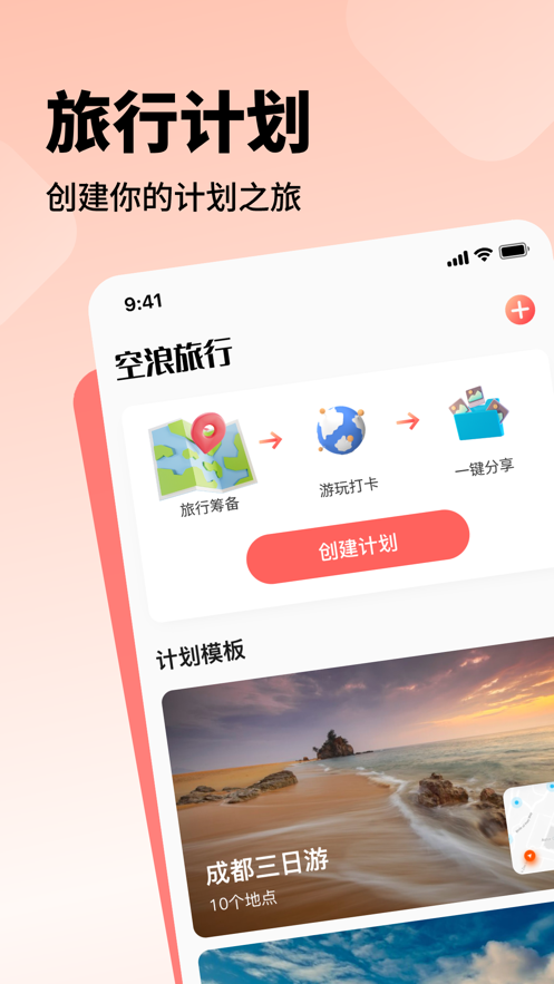 空浪旅行app v1.2 最新版