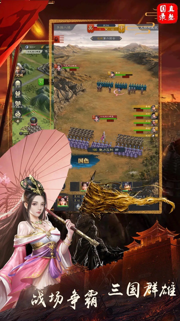 真三国录下载 v3.16.19 最新版