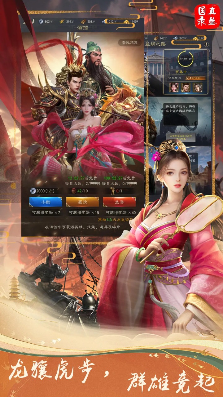 真三国录下载 v3.16.19 最新版