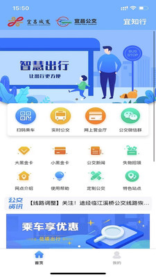 宜知行宜昌公交app v7.1.8 安卓最新版