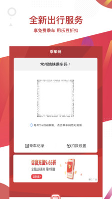 常州地铁官方APP下载 v2.13.1 安卓版