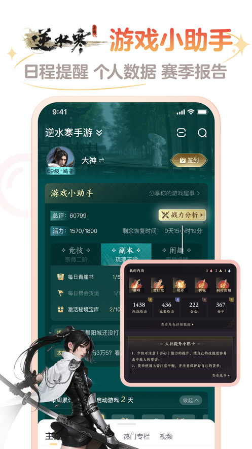 网易大神app安装 v3.80.0 安卓版