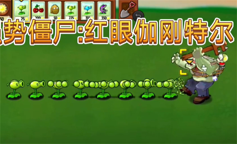 植物僵尸War版下载最新版 v1.1.1 安卓版