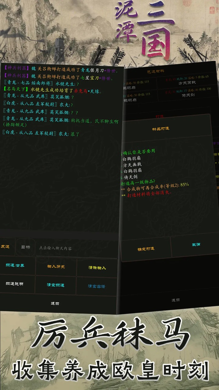 泥潭三国官方下载 v2.6.5 最新版