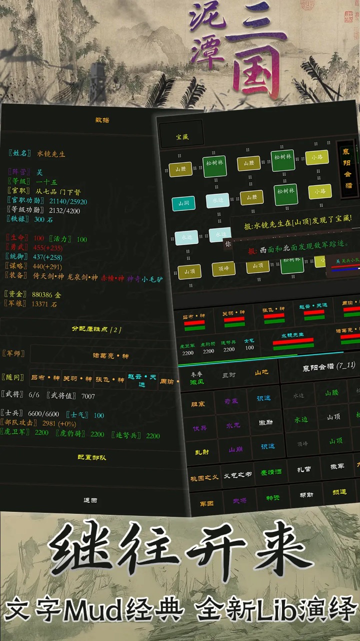 泥潭三国官方下载 v2.6.5 最新版