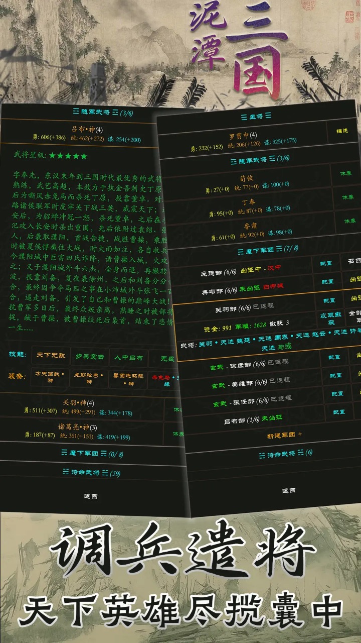 泥潭三国官方下载 v2.6.5 最新版