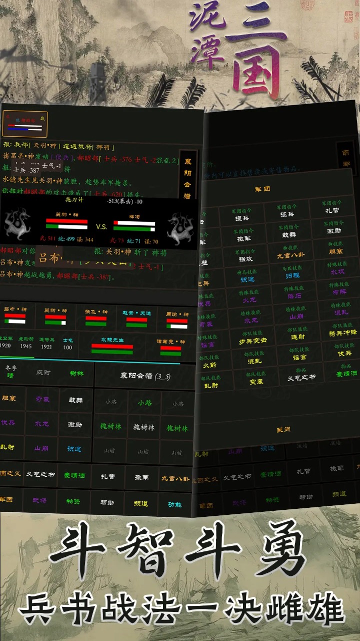 泥潭三国官方下载 v2.6.5 最新版