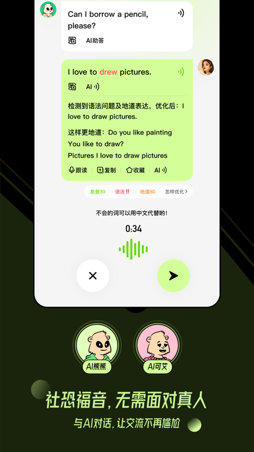 talkai练口语app下载 v2.8.1 最新版