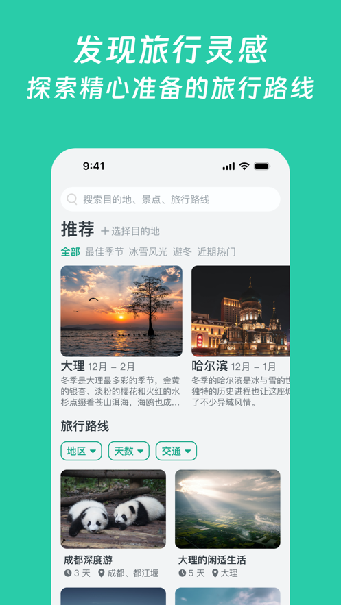 小旅星app下载 v0.6.0 最新版