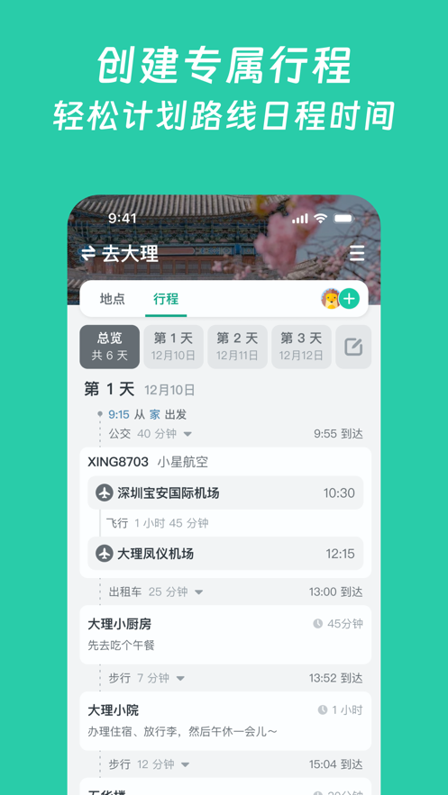 小旅星app下载 v0.6.0 最新版