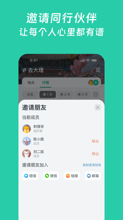 小旅星app下载 v0.6.0 最新版