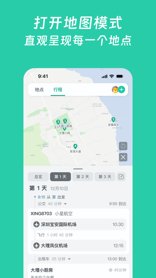 小旅星app下载 v0.6.0 最新版
