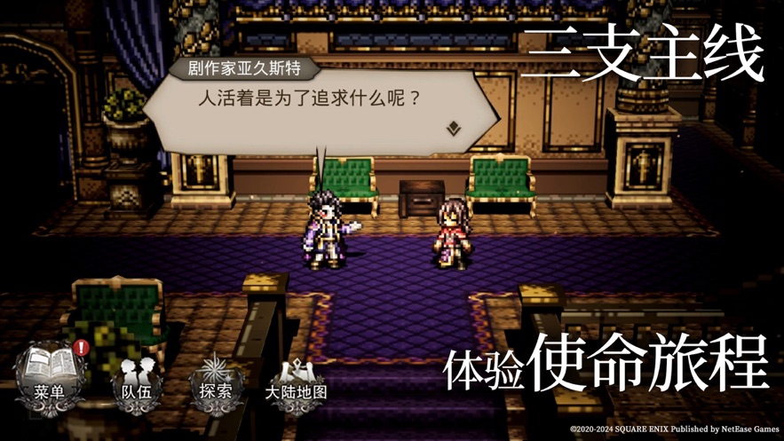 歧路旅人大陆的霸者下载 v1.0.1 最新版