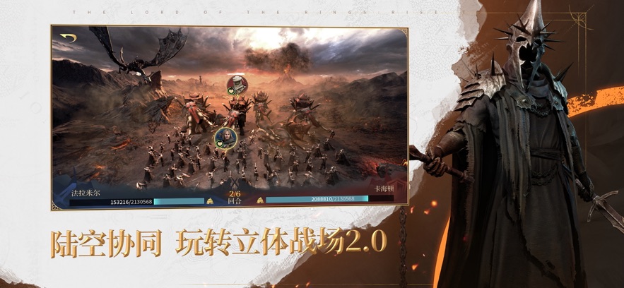 指环王纷争官方下载 v2.0.607200 最新版