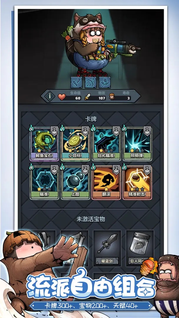 代号肉鸽官方下载 v3.9 最新版