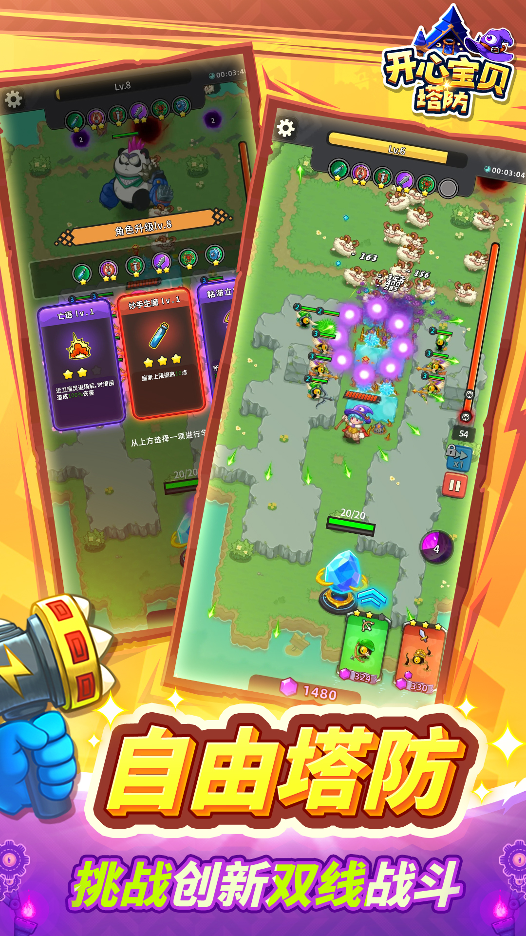 开心宝贝塔防官方下载 v1.0.1 最新版