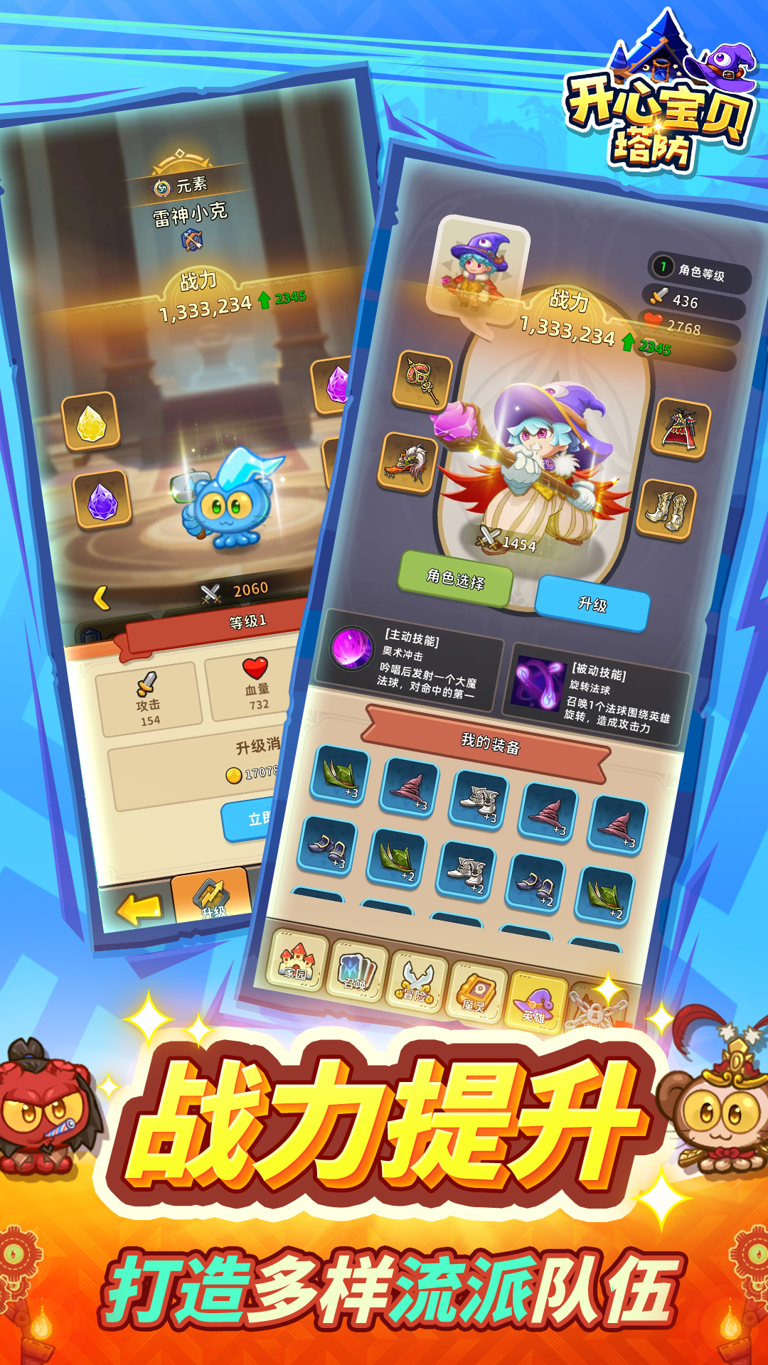 开心宝贝塔防官方下载 v1.0.1 最新版