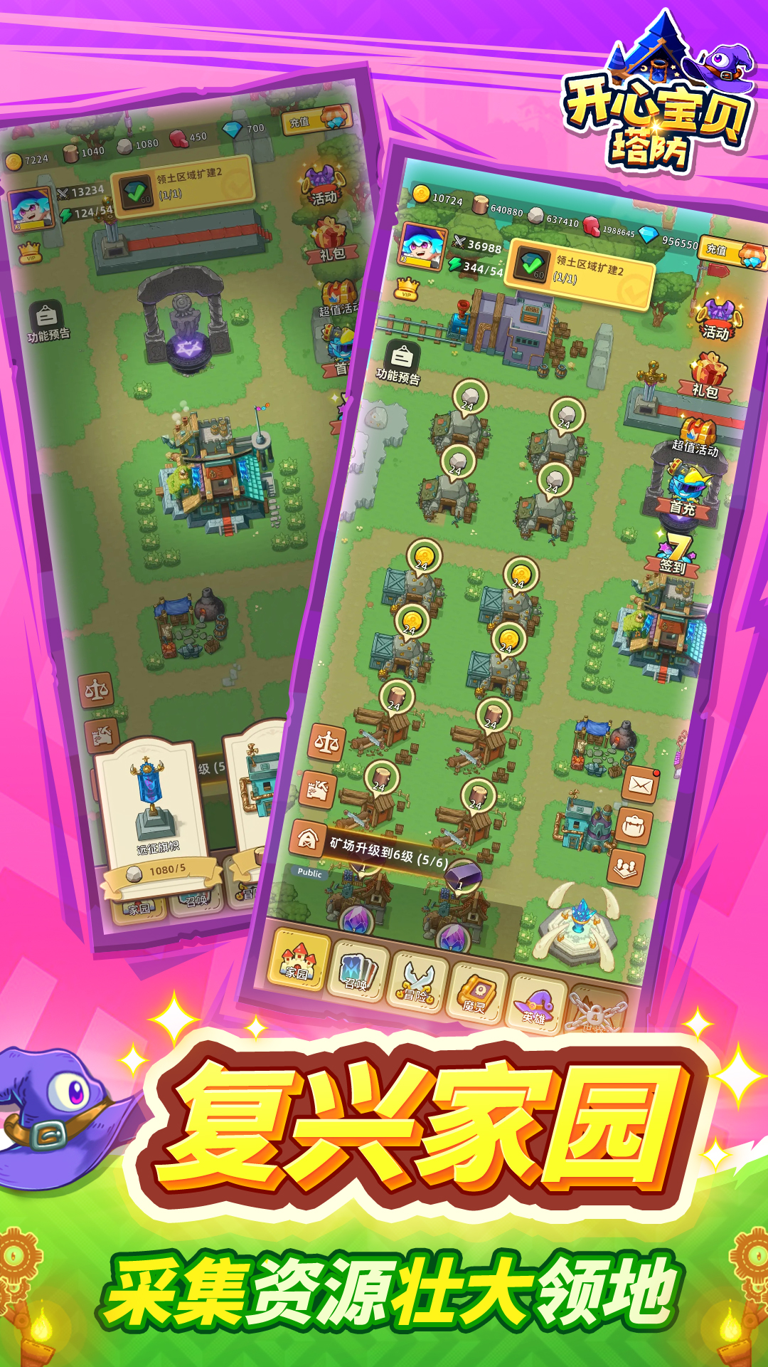 开心宝贝塔防官方下载 v1.0.1 最新版