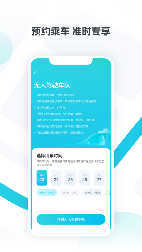 小马智行下载app v2.0.3.35 最新版